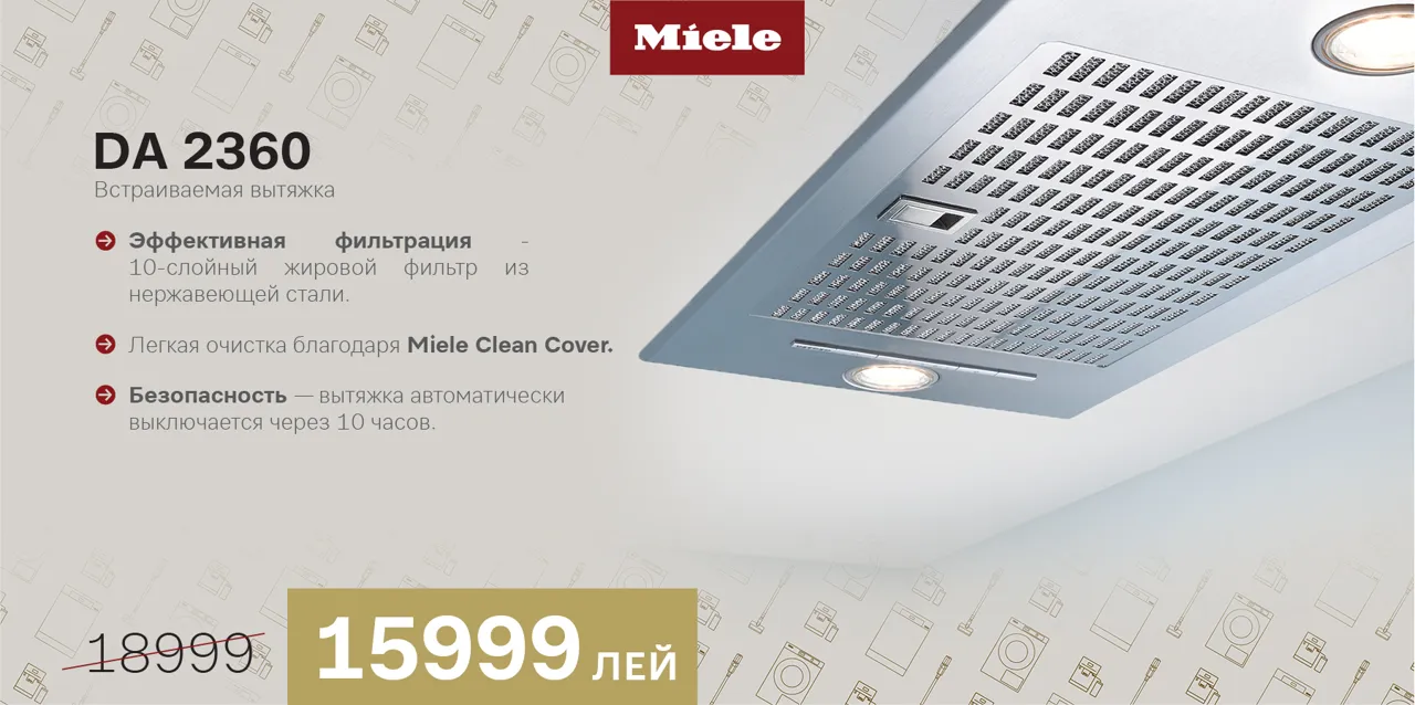 Miele: Временные предложения, неизменное качество, скидки до -50%