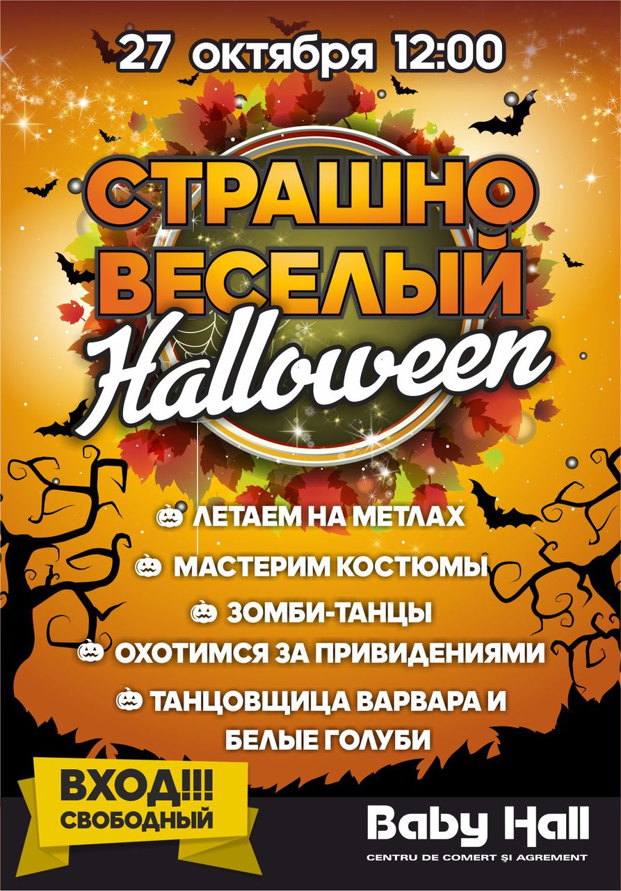 Baby Hall приглашает детей на страшно веселый Halloween и Марчеллино-шоу ®