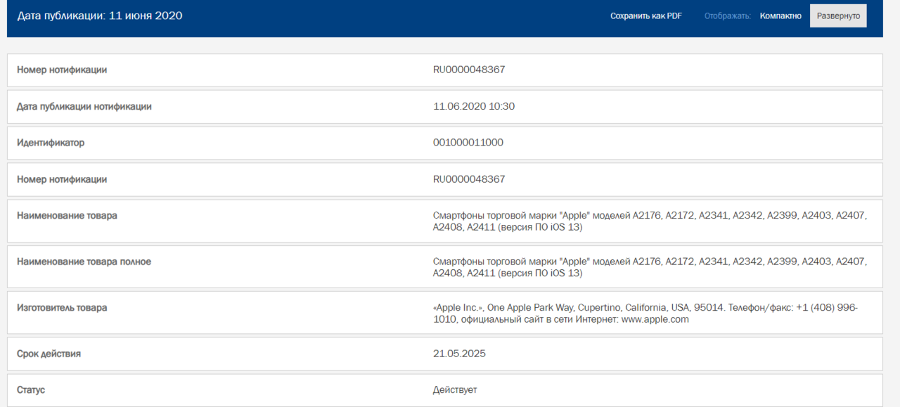 Apple зарегистрировала девять новых iPhone