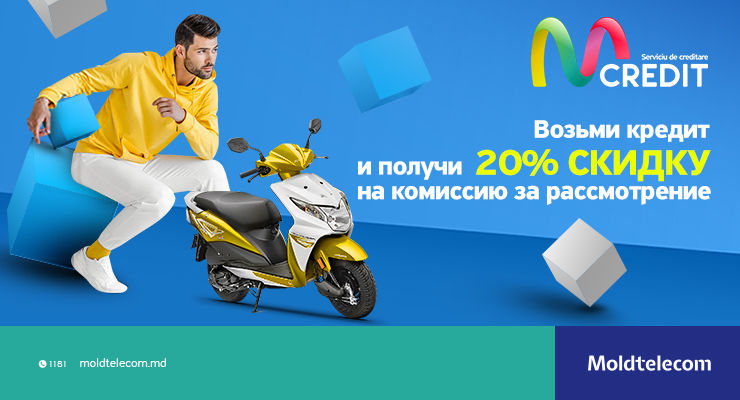 С MCredit вы можете получить кредит всего за 10 минут в любом филиале Moldtelecom ®