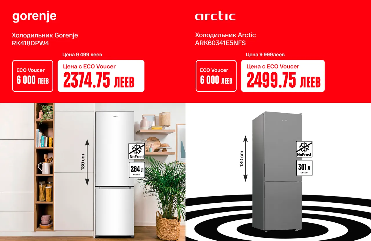 Bomba: Последние 5 дней – до -70% на холодильники и стиральные машины