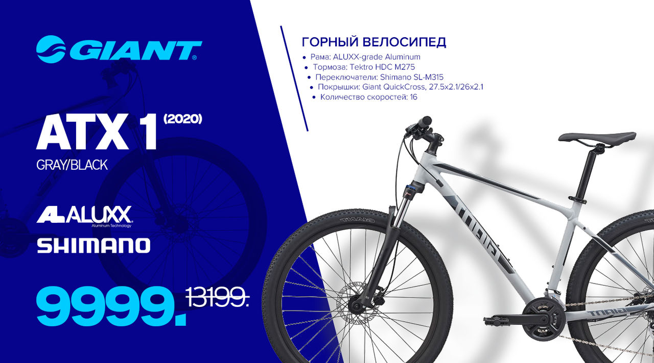 Giant: Только до 30 сентября крутые велосипеды со скидкой до -50% ®