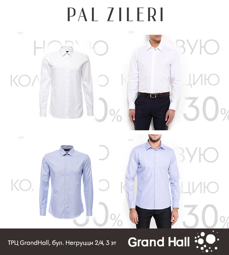 Pal Zileri: - 30% на новую коллекцию ®