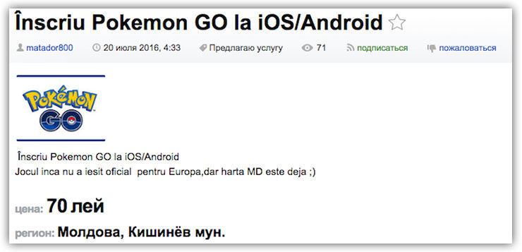 В Молдове появились тренеры по игре Pokémon Go