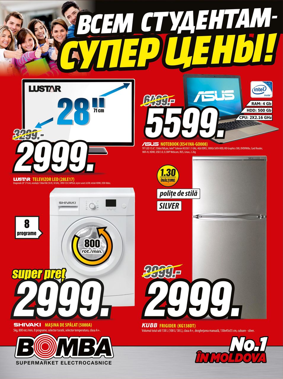 Bomba: Всем студентам суперцены! ®
