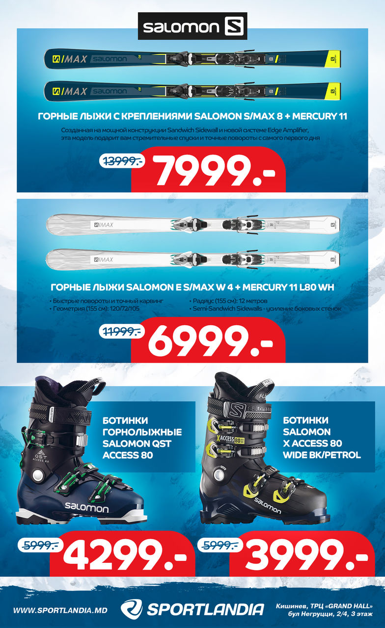 Sportlandia: скидки до -50% на горнолыжную экипировку ®