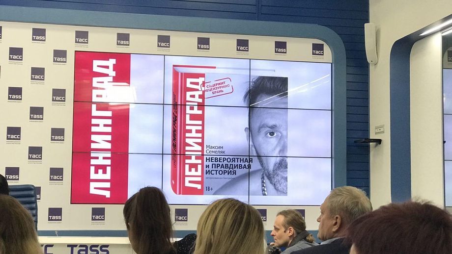Шнуров представил обновленную версию книги про «Ленинград»