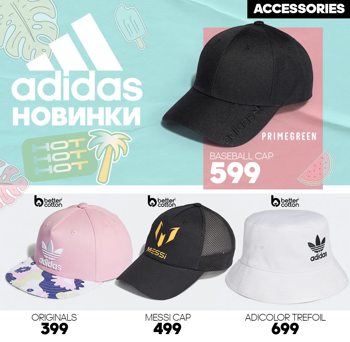 Adidas: Лови летний вайб с новой коллекцией