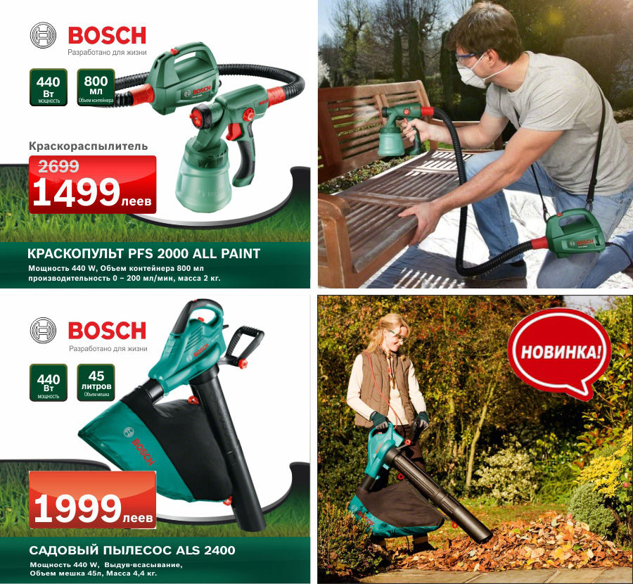 Bosch: Суперцены и суперпредложения на садовую технику ®