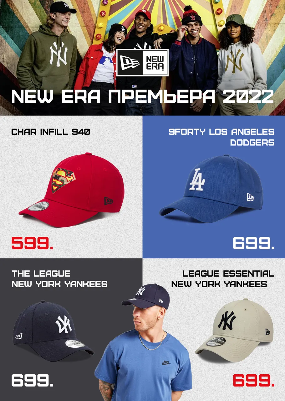 Sportlandia: премьера американских брендов New Balance и New Era