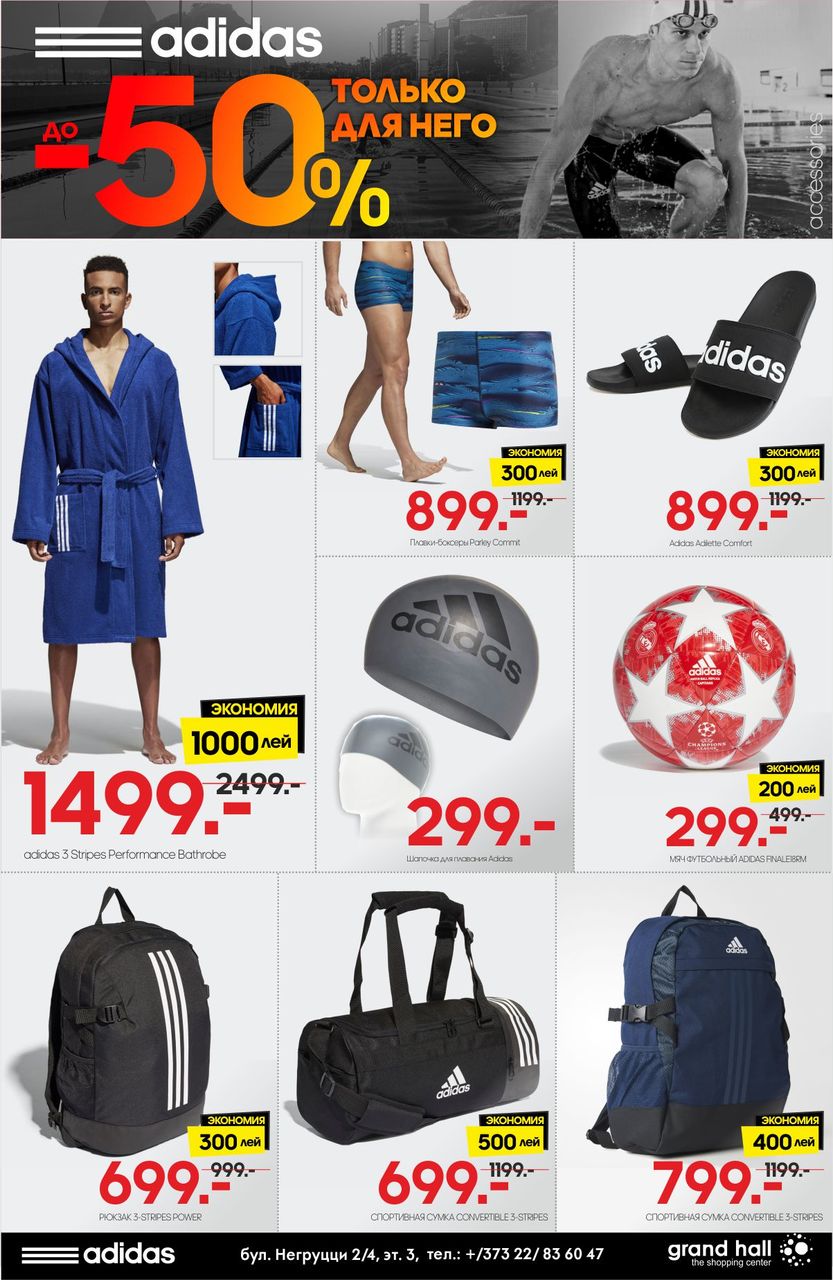 Аdidas: идеальный подарок для него ®