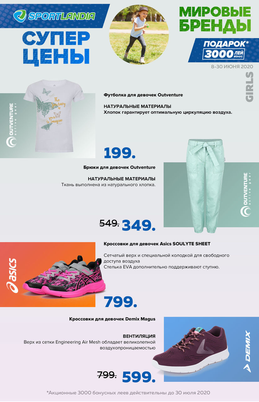 Sportlandia: 8 июня мы открываемся – суперцены и подарки ®
