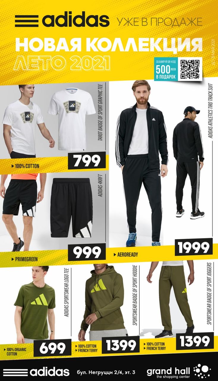 Adidas: Новая летняя коллекция 2021 уже в продаже