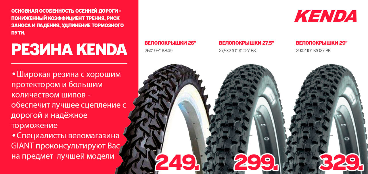 Велосипеды Giant: открываем осенний велосезон ®