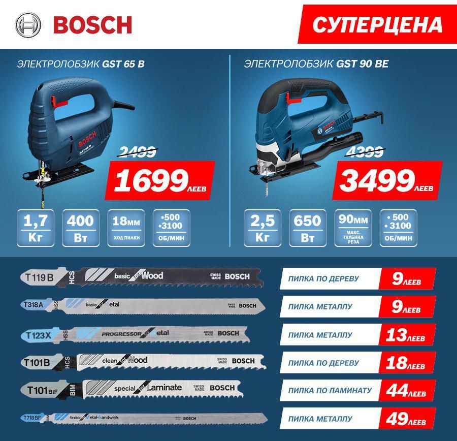 Электроинструмент Bosch: Супер предложение на аксессуары и инструмент для профессионалов ®