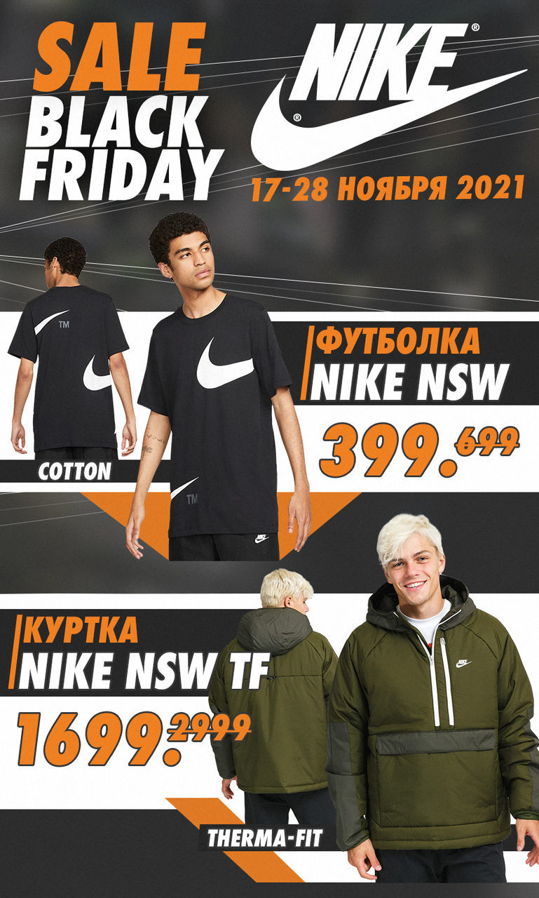 Nike Black Friday: Только 3 дня скидки до -70%