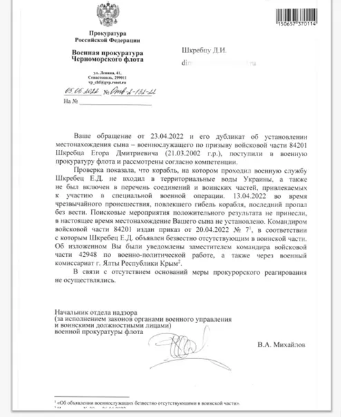 Срочник, пропавший после затопления "Москвы", объявлен "отсутствующим в воинской части"