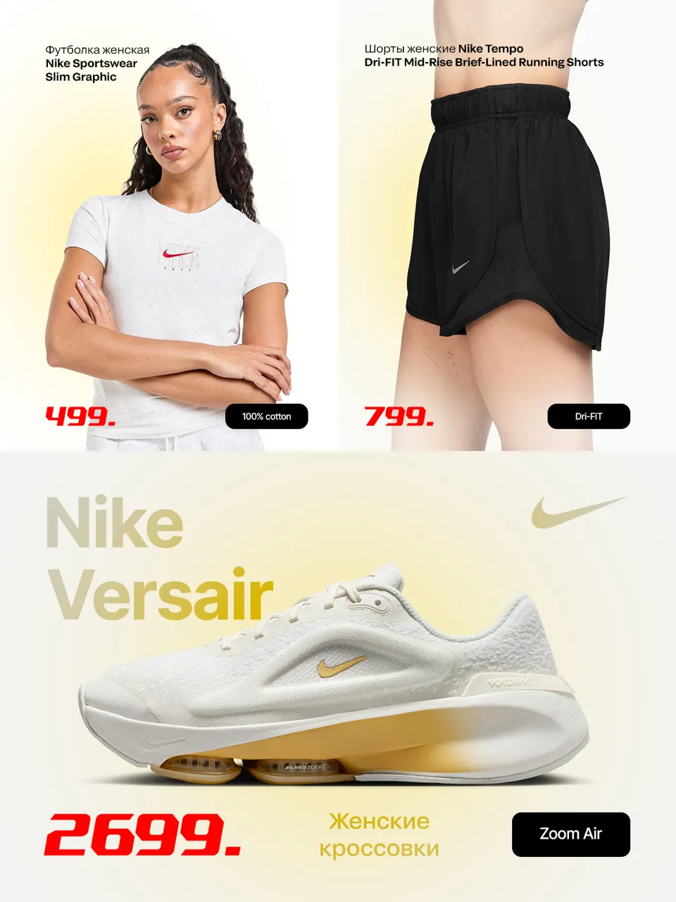Nike: Собери летний образ от кроссовок до кепки — от 499 леев
