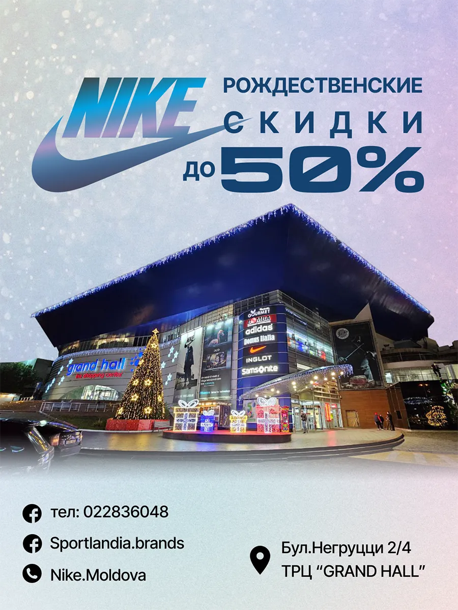 Nike: Рождественские скидки до 50%