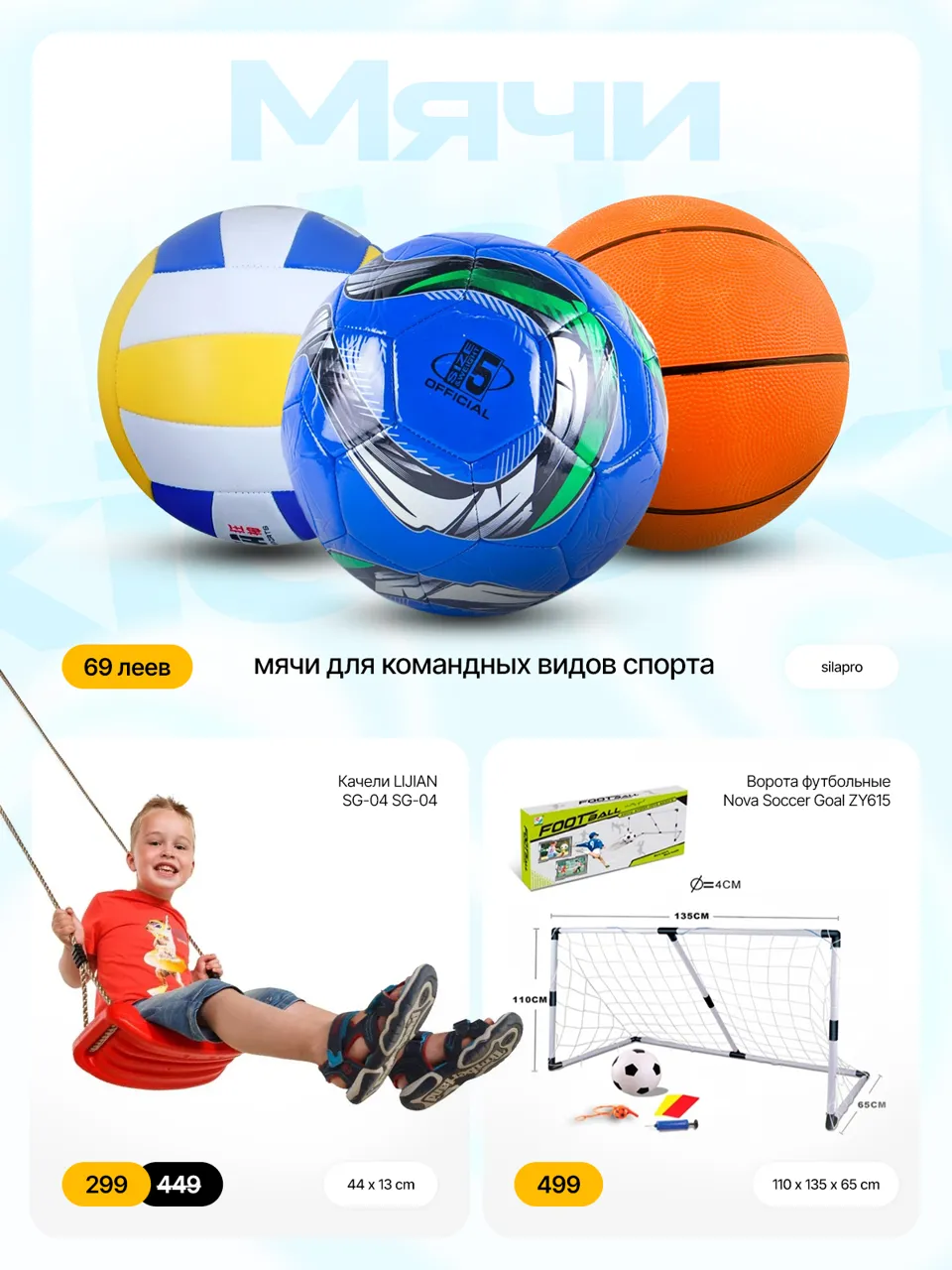 Sportlandia: 1000 товаров для летнего отдыха от 19 леев