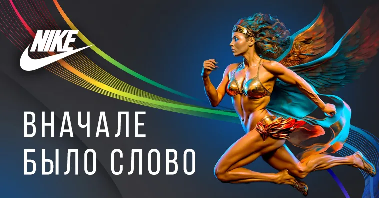 Nike: Как кроссовки назовете, так они и побегут