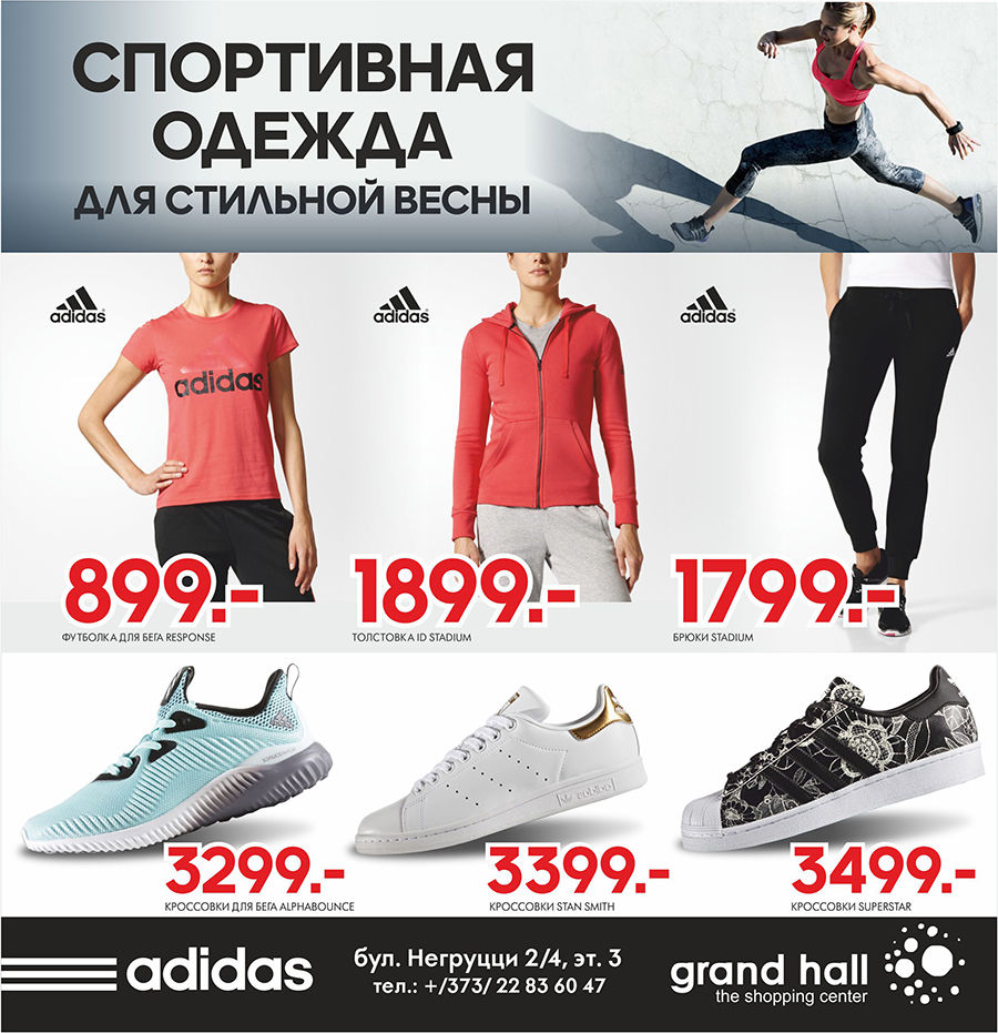 Adidas: Новые поступления для нового спортивного и модного гардероба ®