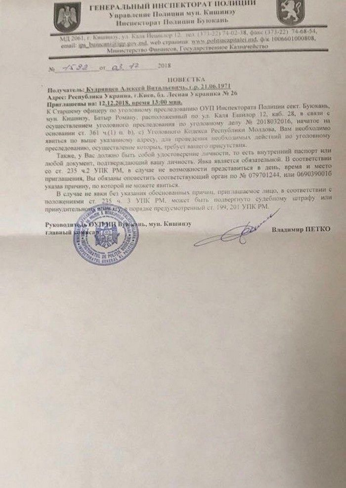 Экс-главе ГАСИ Украины пришла повестка на допрос от Генпрокуратуры Молдовы