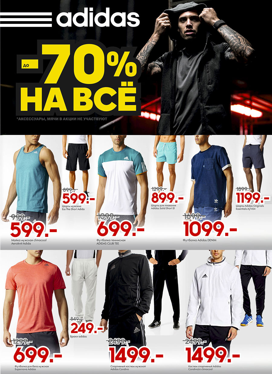 Adidas: Горячие скидки до -70% ®