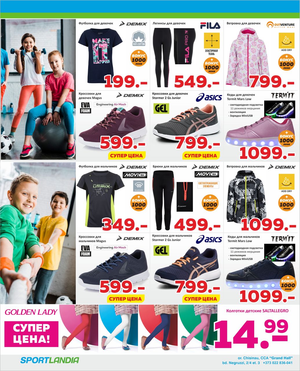 Sportlandia: Дарим 3000 бонусных леев каждому ®