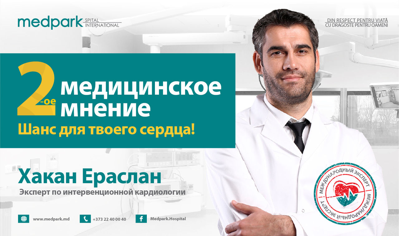 2-е медицинское мнение – шанс для твоего сердца! ®