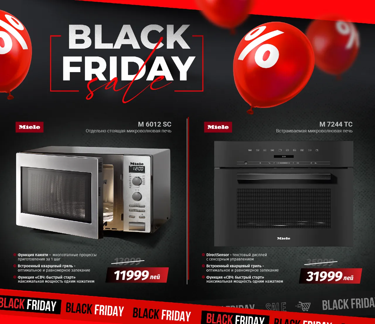 Premium Store: В Чёрную пятницу – эксклюзивное предложение на немецкую технику Miele