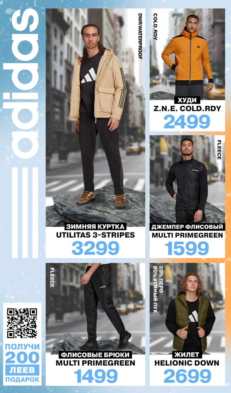 Adidas: Ты полюбишь зиму в новой коллекции Cold.Rdy