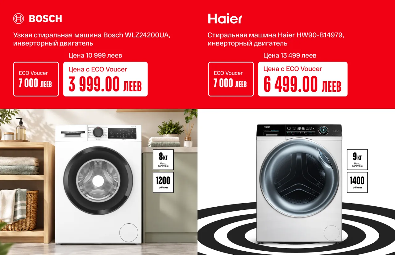 Bomba: Получи скидку до -70% на новую технику с EcoVoucher