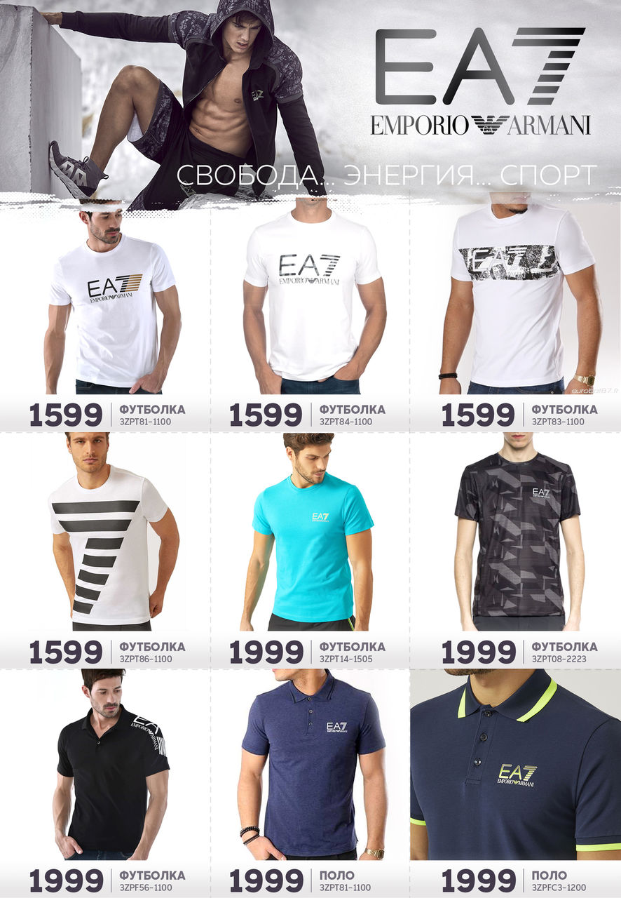 В Grand Hall впервые проходит премьера EA7 Emporio Armani ®