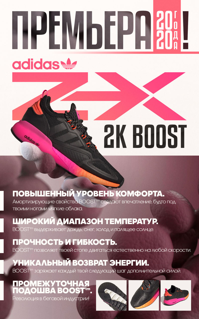 Adidas: Громкая премьера осени 2020 ®