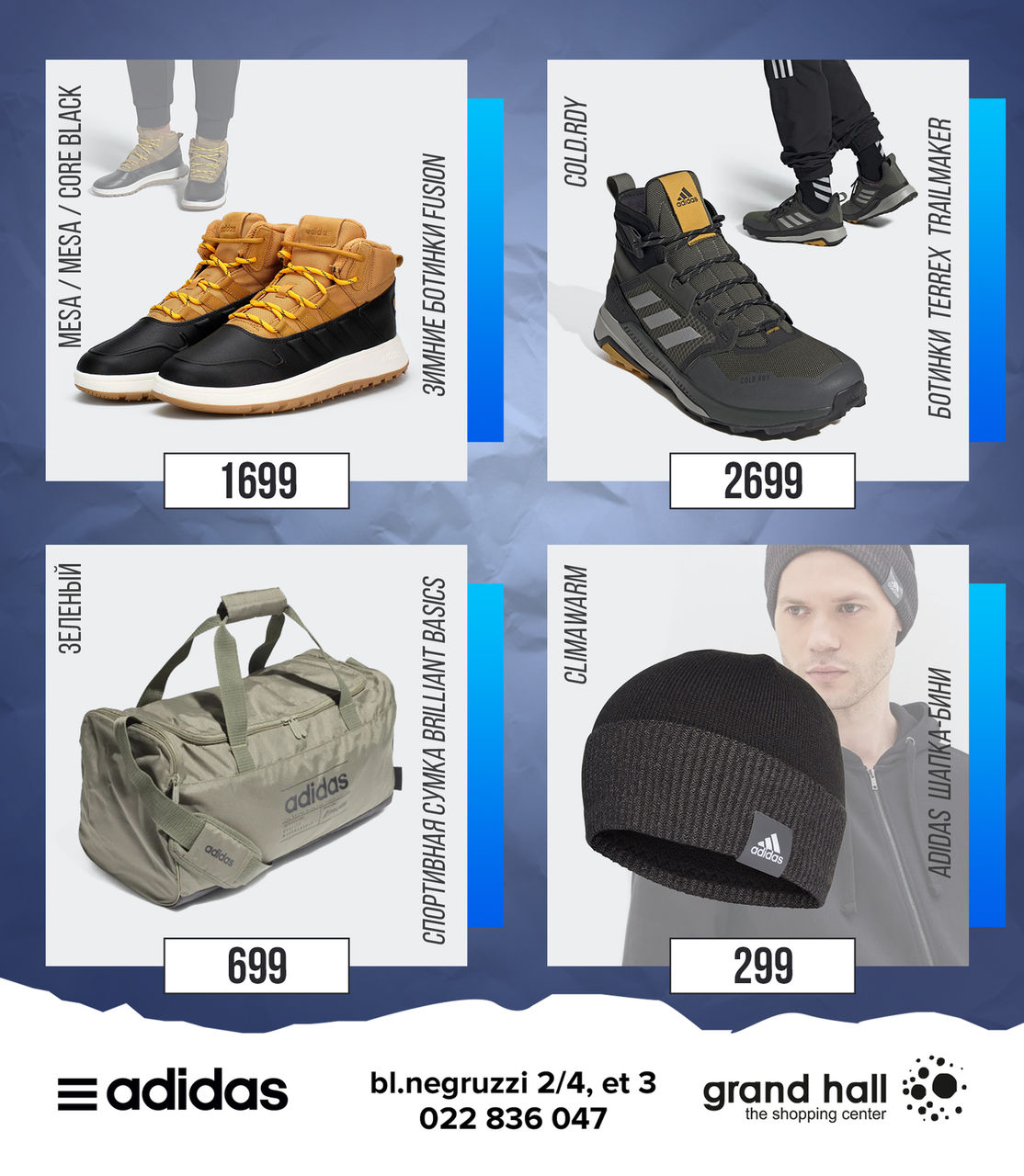 Adidas: Супер цены на зимнюю коллекцию одежды и обуви