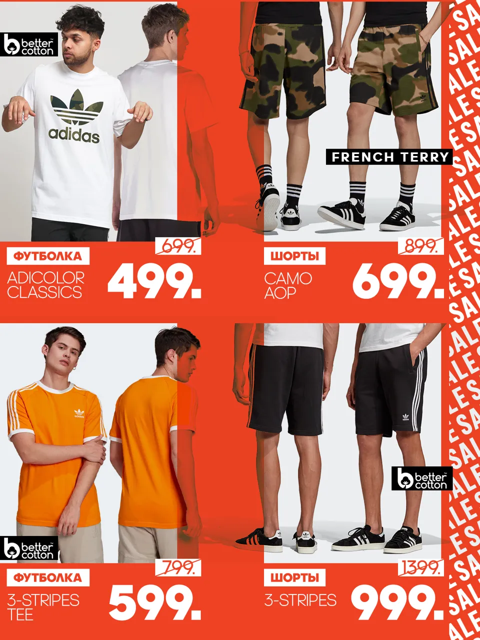 Adidas: Летняя распродажа до 50%