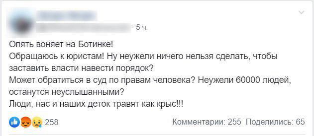 Жители Кишинева вновь жалуются на невыносимое зловоние в городе