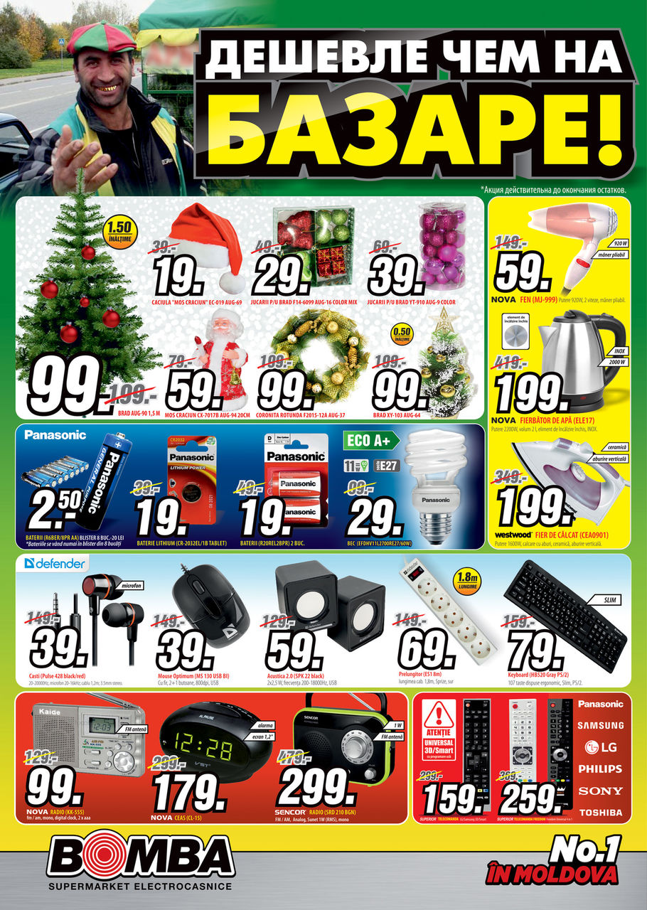 Bomba: дешевле чем на базаре ®