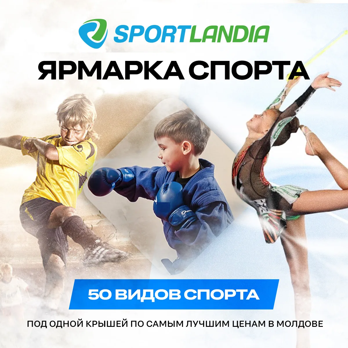 Sportlandia: Ярмарка спорта
