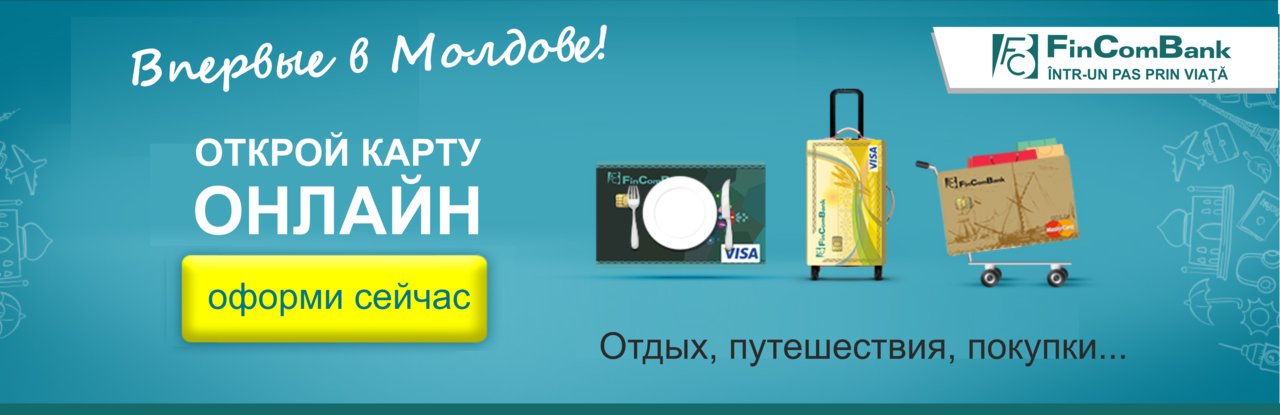 Впервые в Молдове - оформи банковскую карту онлайн ®