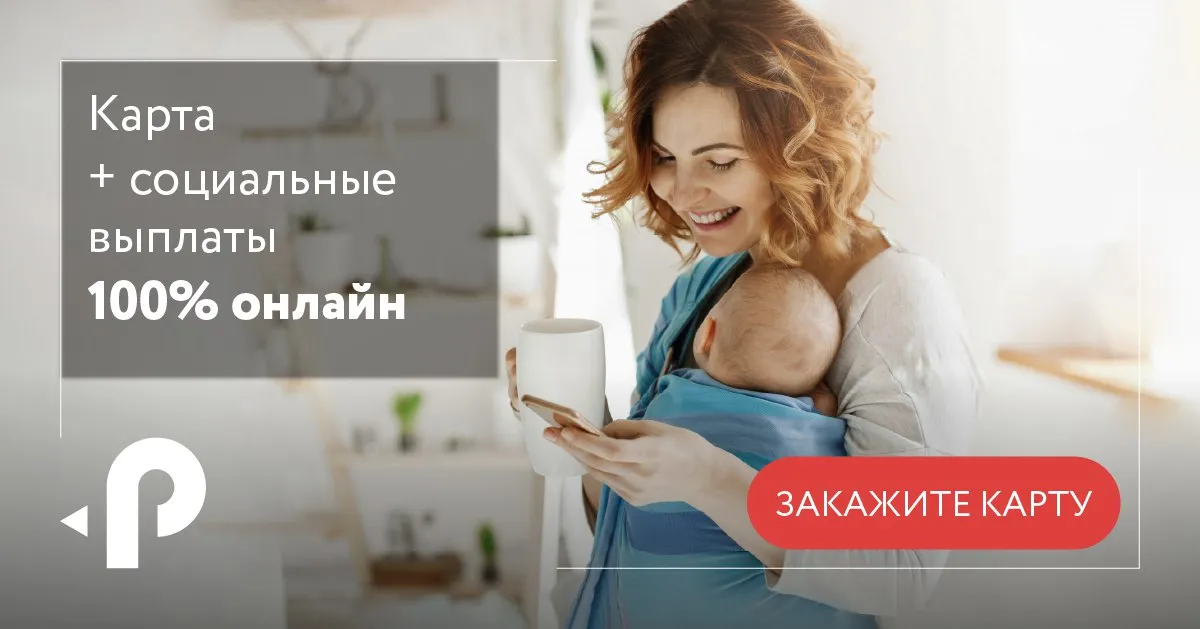 Получайте любые социальные выплаты в Paynet