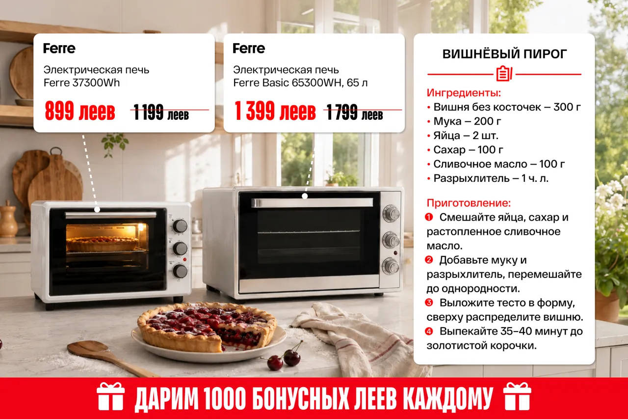 Bomba: Выбери технику для кухни от 199 леев — всё для вкусного и сочного лета