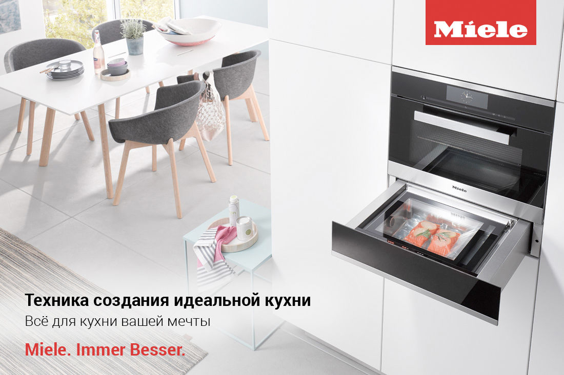 Кулинарный мастер-класс от Miele по приготовлению блюд с афродизиаками ®