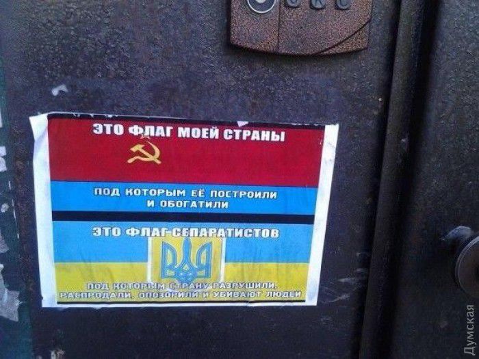 В Одессе расклеивают сепаратистские листовки