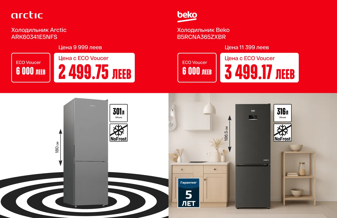 Bomba: Получи скидку до -70% на новую технику с EcoVoucher