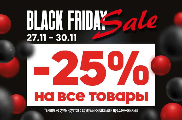Telemarket запускает Black Friday: Скидка -25% на абсолютно весь ассортимент