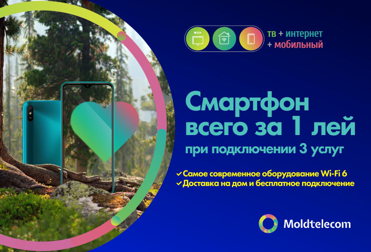 Moldtelecom: Воспользуйся суперпредложениеми на телевидение и Интернет