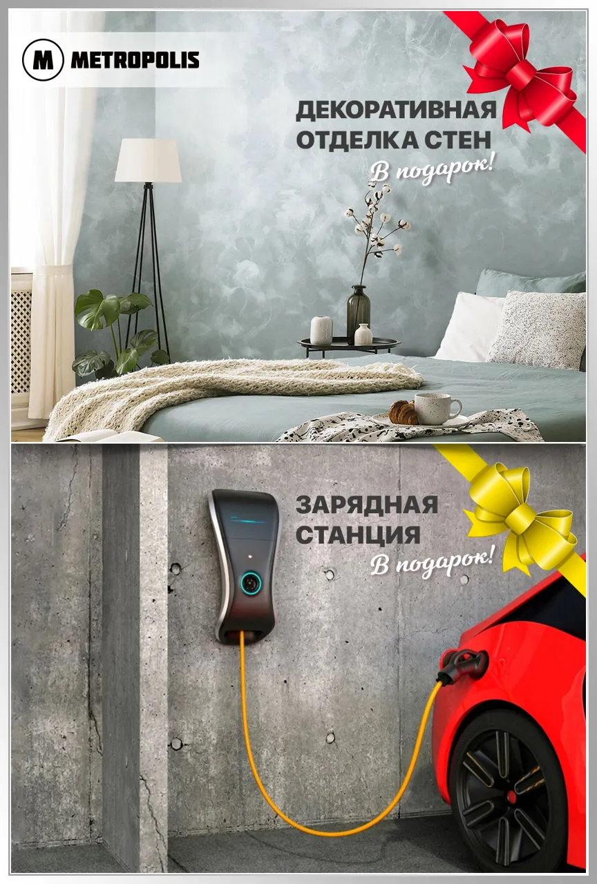 Metropolis: Квартиры и парковки по 1000 €/м², ремонт в подарок