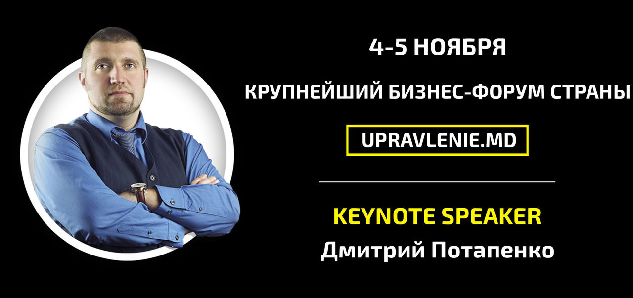 В Кишиневе пройдет бизнес-форум Directorium’16 ®